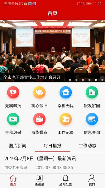 北京老干部工作最新版下载