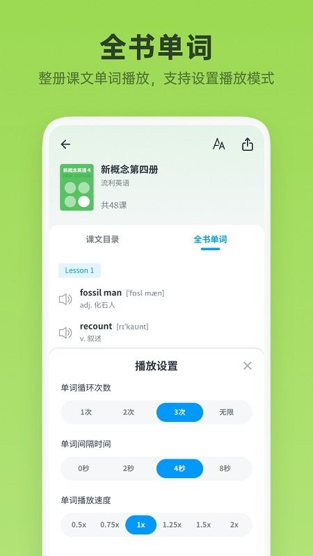 新概念随身听app 新概念随身听免费下载