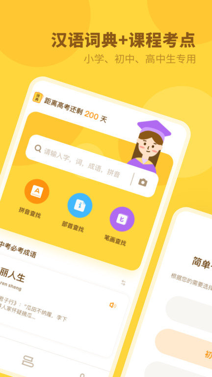 中小学词典手机版下载