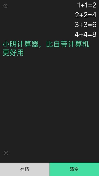 小明计算器软件 小明计算器最新版下载