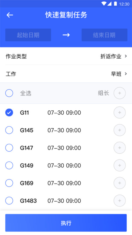 高铁服务官方版下载