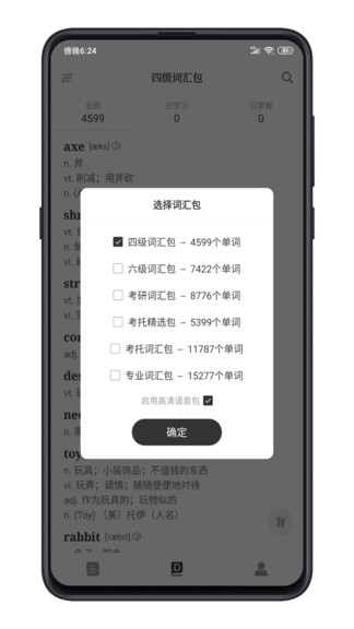 点学英语软件下载