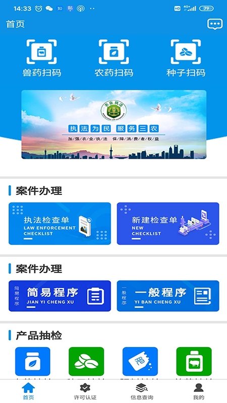 全国农业执法通手机版下载