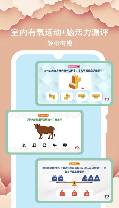 京大ai脑活力手机版 京大ai脑活力app下载
