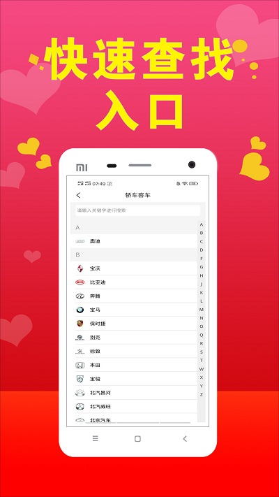汽配小助手最新版免费下载