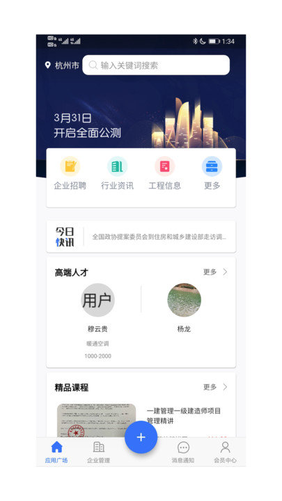 筑之宝app 筑之宝官方版下载