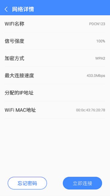 兴兴wifi管家app下载