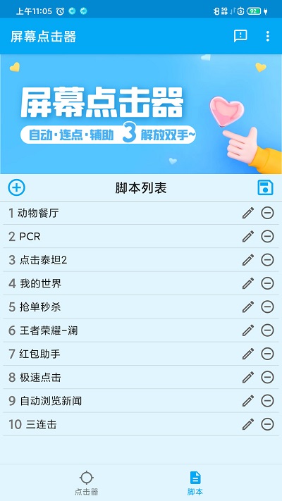 屏幕点击器app 屏幕点击器免费版下载