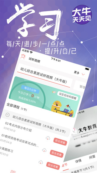 大牛网校软件下载