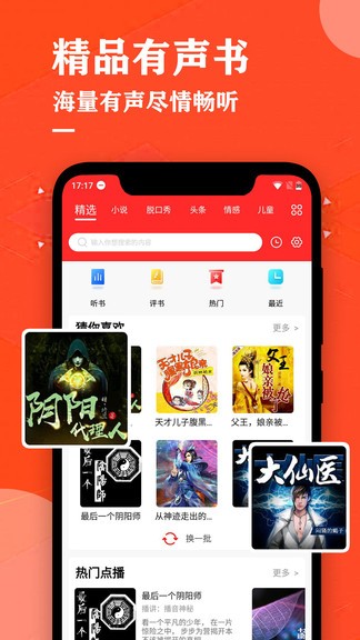 掌上听书大全最新版 掌上听书大全软件下载