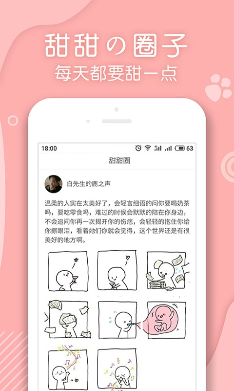翻糖小说最新版 翻糖小说软件下载