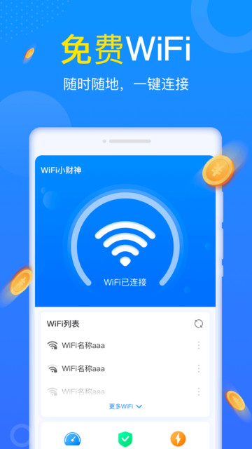 wifi小财神红包版 wifi小财神app下载