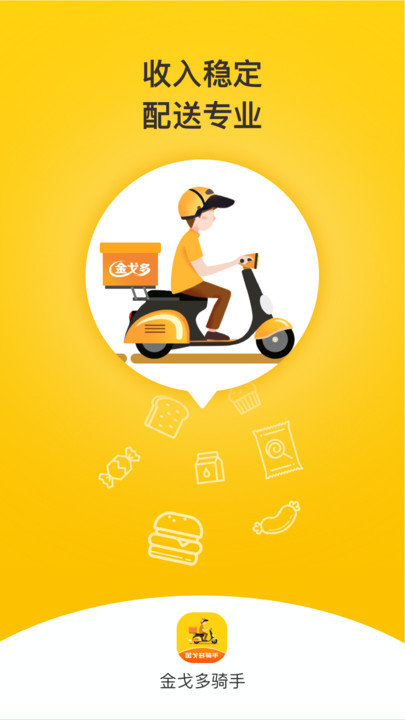 金戈多骑手app 金戈多骑手最新版下载