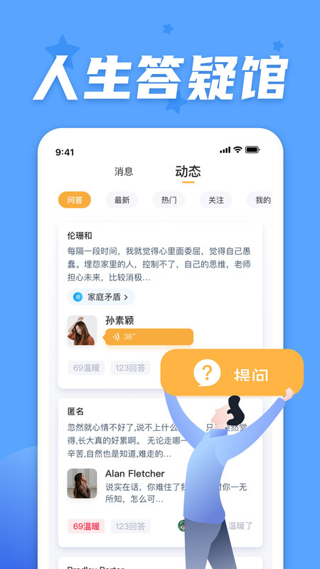情说心理咨询平台 情说app下载