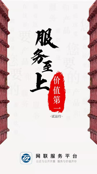 网联服务平台app 网联服务平台最新版下载