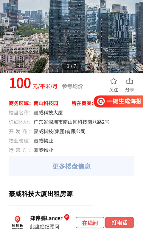 房探长app 房探长官方版下载