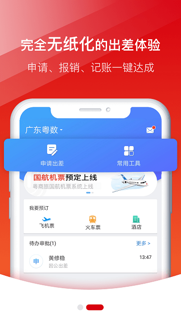 粤商旅官方下载