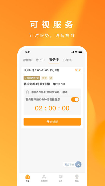 自如服务者app 自如服务者最新版本下载