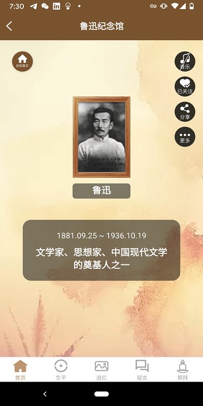 纪念宝app 纪念宝手机版下载