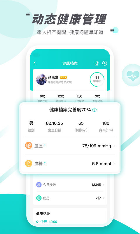 天呈康康软件下载