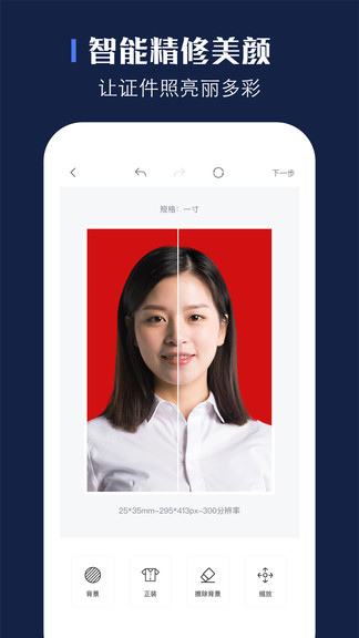 贝格证件照app下载
