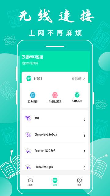 万能wifi连接app下载