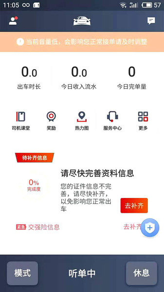 博度司机app 博度司机端下载
