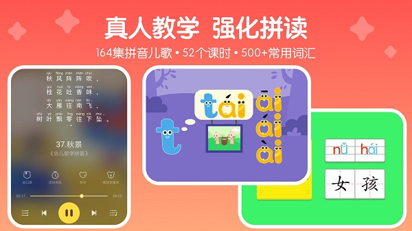 口袋故事拼音app 口袋故事拼音手机版下载