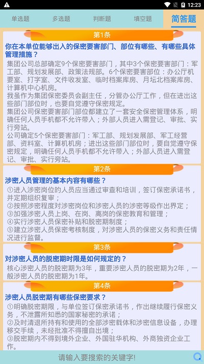 保密审查考试app 保密审查考试官方版下载