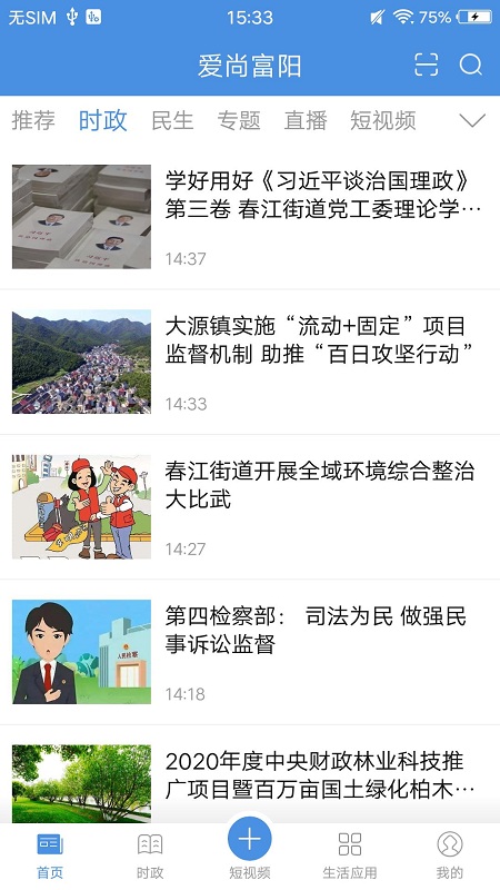 爱尚富阳app 爱尚富阳手机app下载