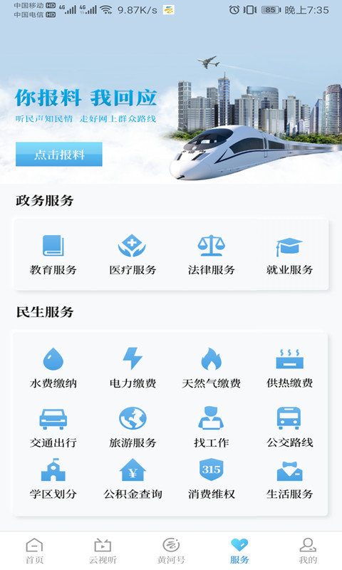 黄河云视手机版 黄河云视软件下载