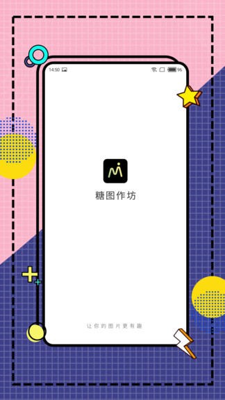 糖图作坊最新版 糖图作坊软件下载