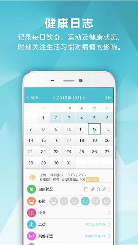 风湿中心app 风湿中心软件下载