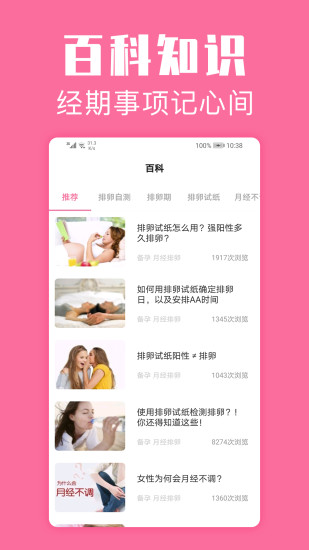 经期管家最新版 经期管家软件下载