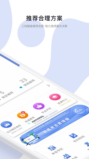 高考志愿河南版app 高考志愿河南版官方版下载