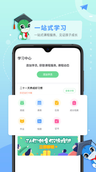 乐研学最新版下载