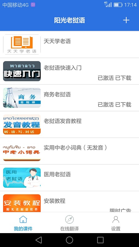 阳光老挝语免费下载