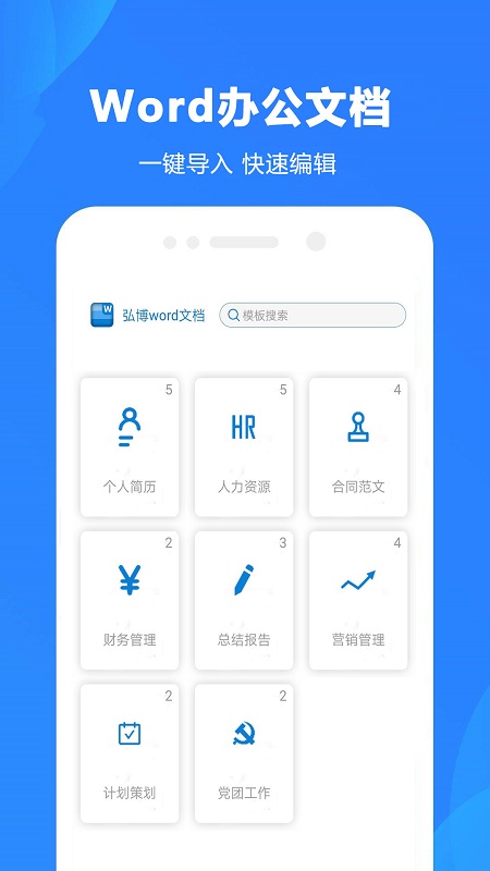 word制作大师app word制作大师软件下载