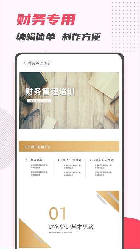 ppt制作大师app ppt制作大师最新版下载