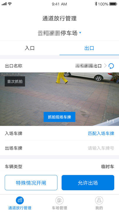 车场帮app 车场帮官方版下载