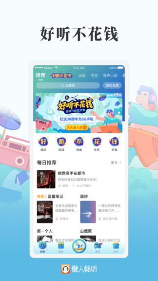 懒人畅听手机高级版 懒人畅听高级版软件下载