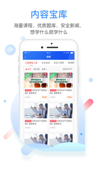 中安云教育最新版 中安云教育软件下载