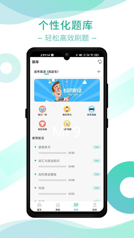 桃李学堂软件下载