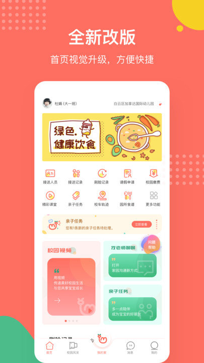 葱米家长版app 葱米家长版最新版下载