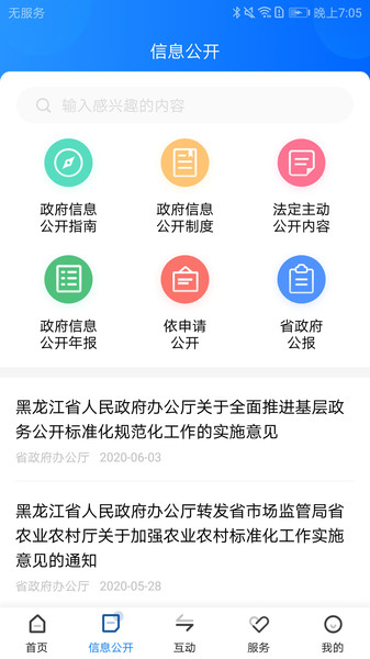 黑龙江省政府app下载