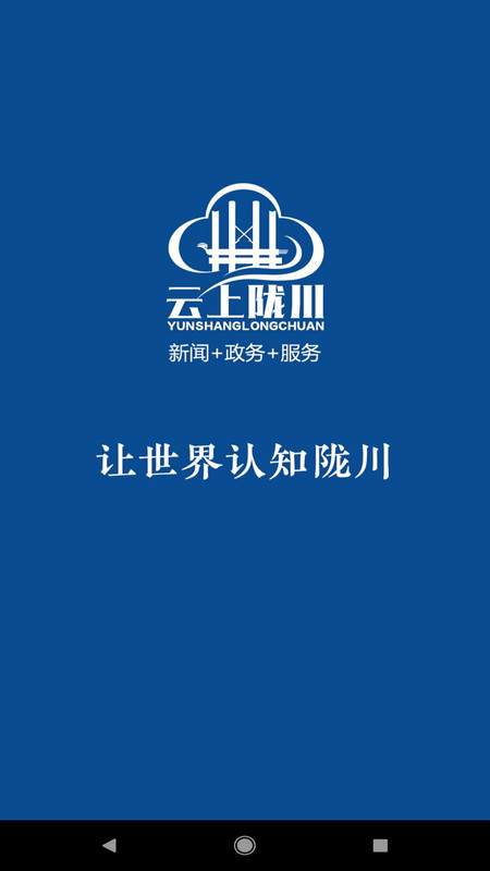 云上陇川官方正版 云上陇川app下载
