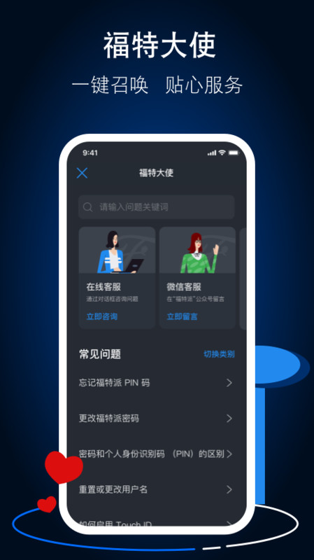 福特派互联最新版本 福特派互联app官方下载