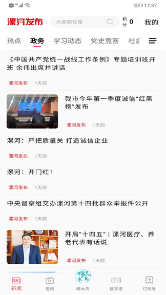 漯河发布app最新版 漯河发布客户端下载