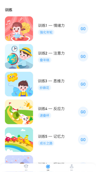 孚科思专注力机构版官方版 孚科思专注力机构版app下载