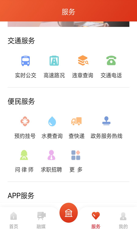 晋城城区官方版 晋城城区app下载